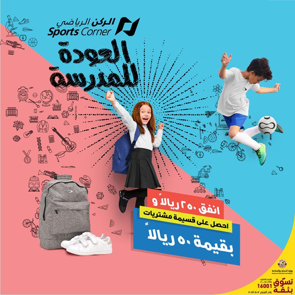 عروض الركن الرياضى قطر 2019