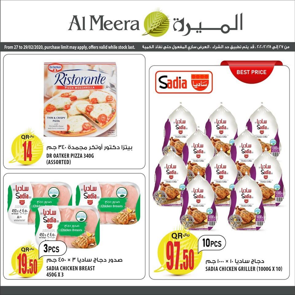 Al Meera Qatar Offers  2020