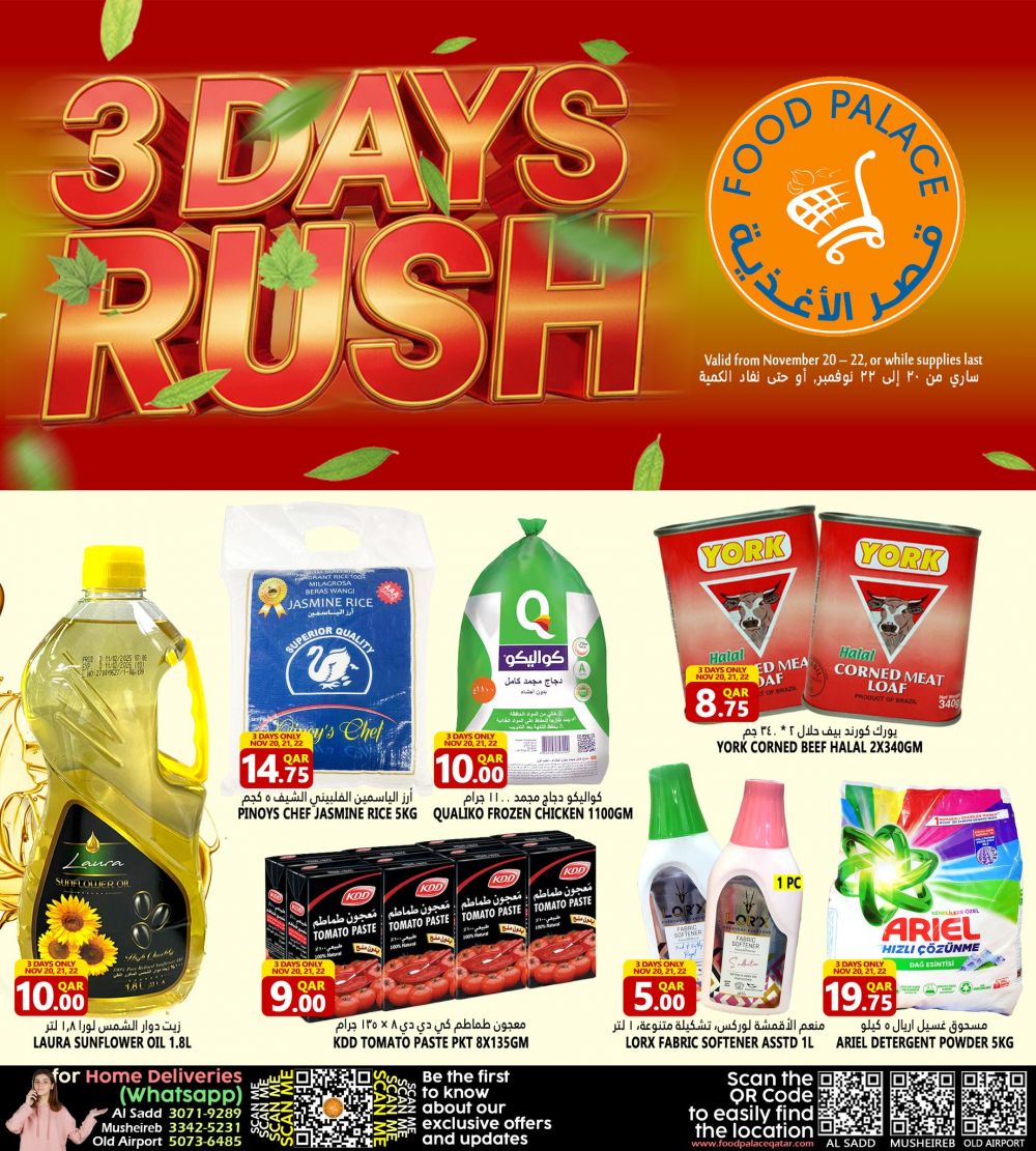 عروض قصر الأغذية قطر 2025