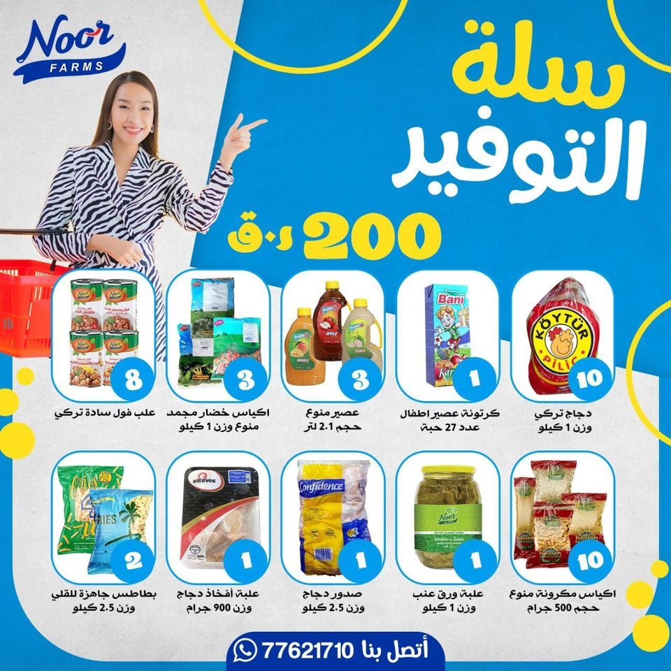 Noor farms Qatar offers 2020