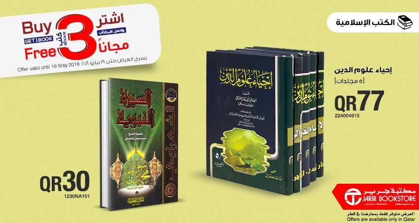 عروض مكتبة جرير قطر