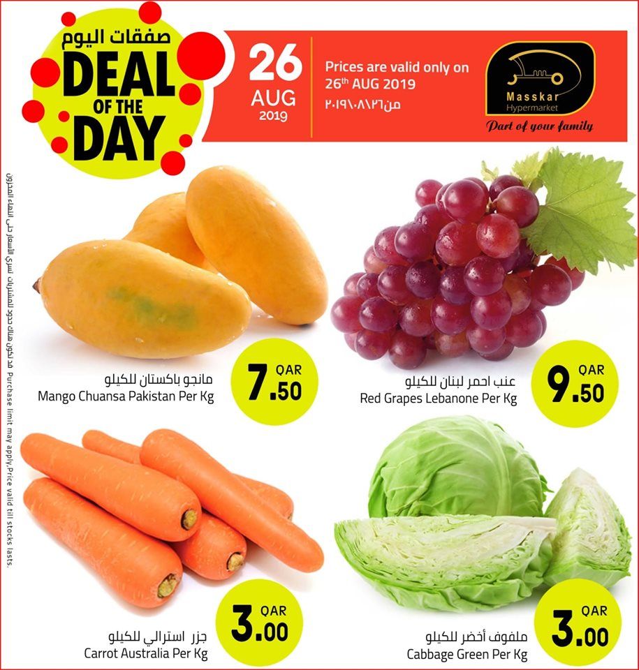 Masskar Qatar Haypermarket Offers 2019