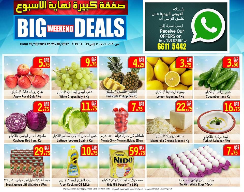 صفقات كبيرة لنهاية الأسبوع - عروض مسكر هايبر ماركت قطر