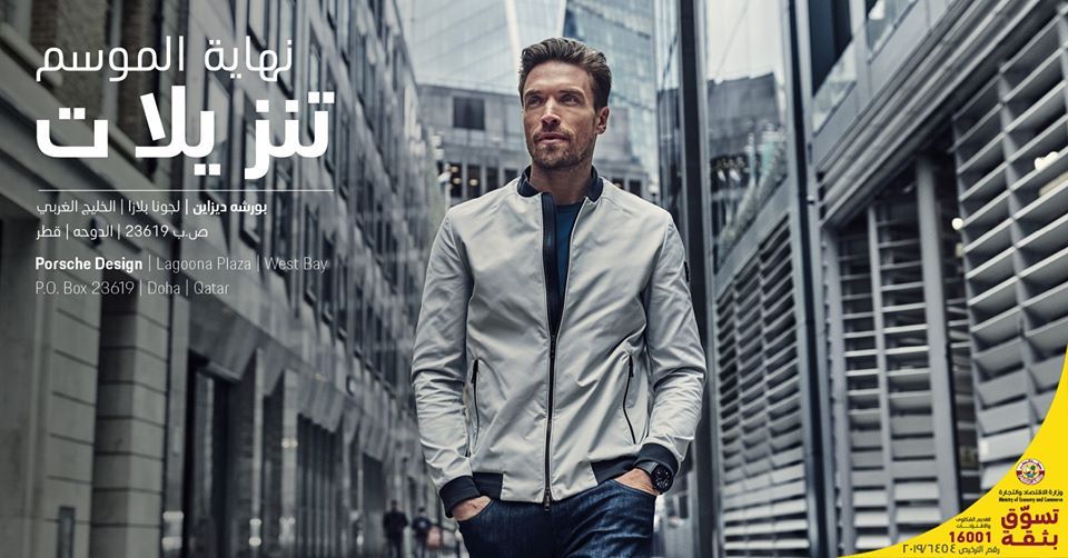 PORSCHE DESIGN Qatar Offers  2019
