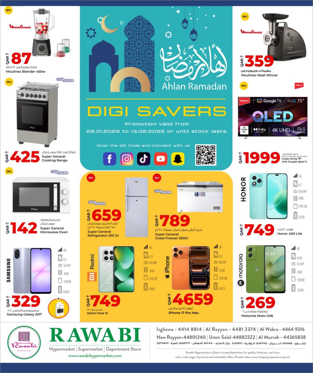 عروض الروابي هايبرماركت 2026