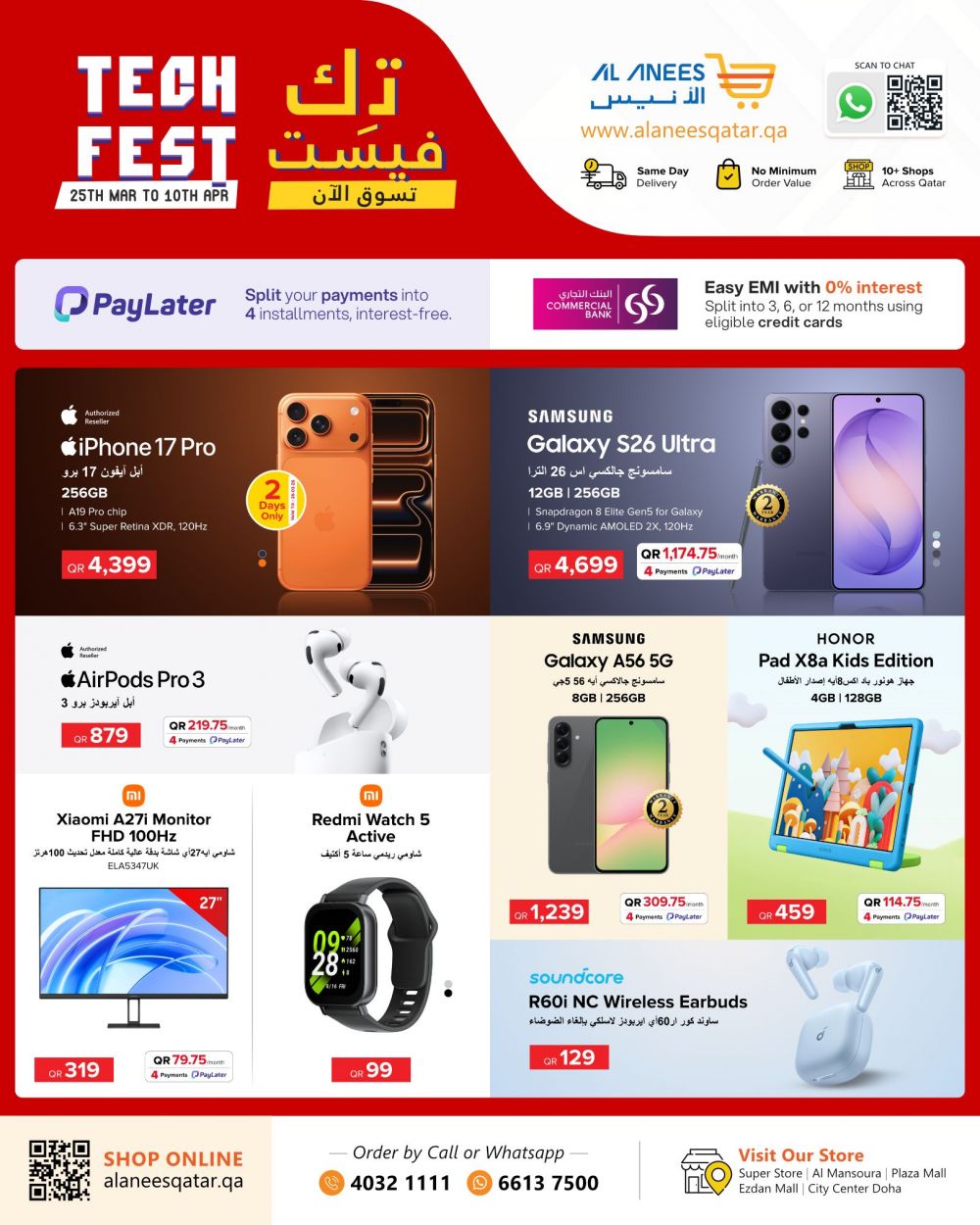 عروض شركة الأنيس قطر 2026
