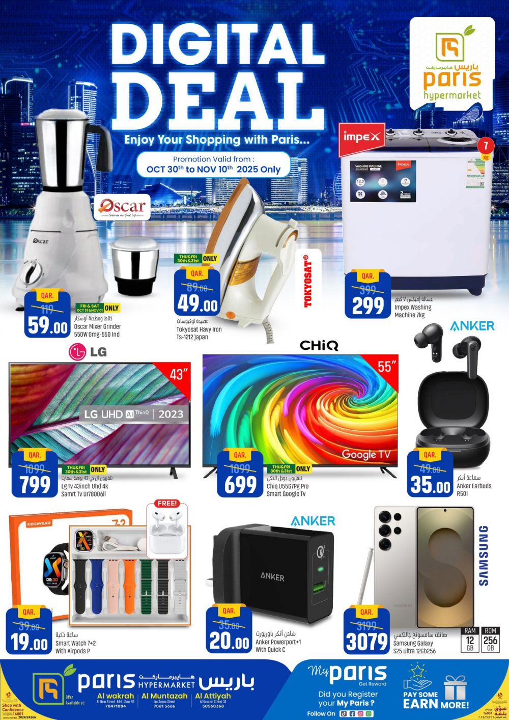 Paris Hypermarket Qatar offers 2025