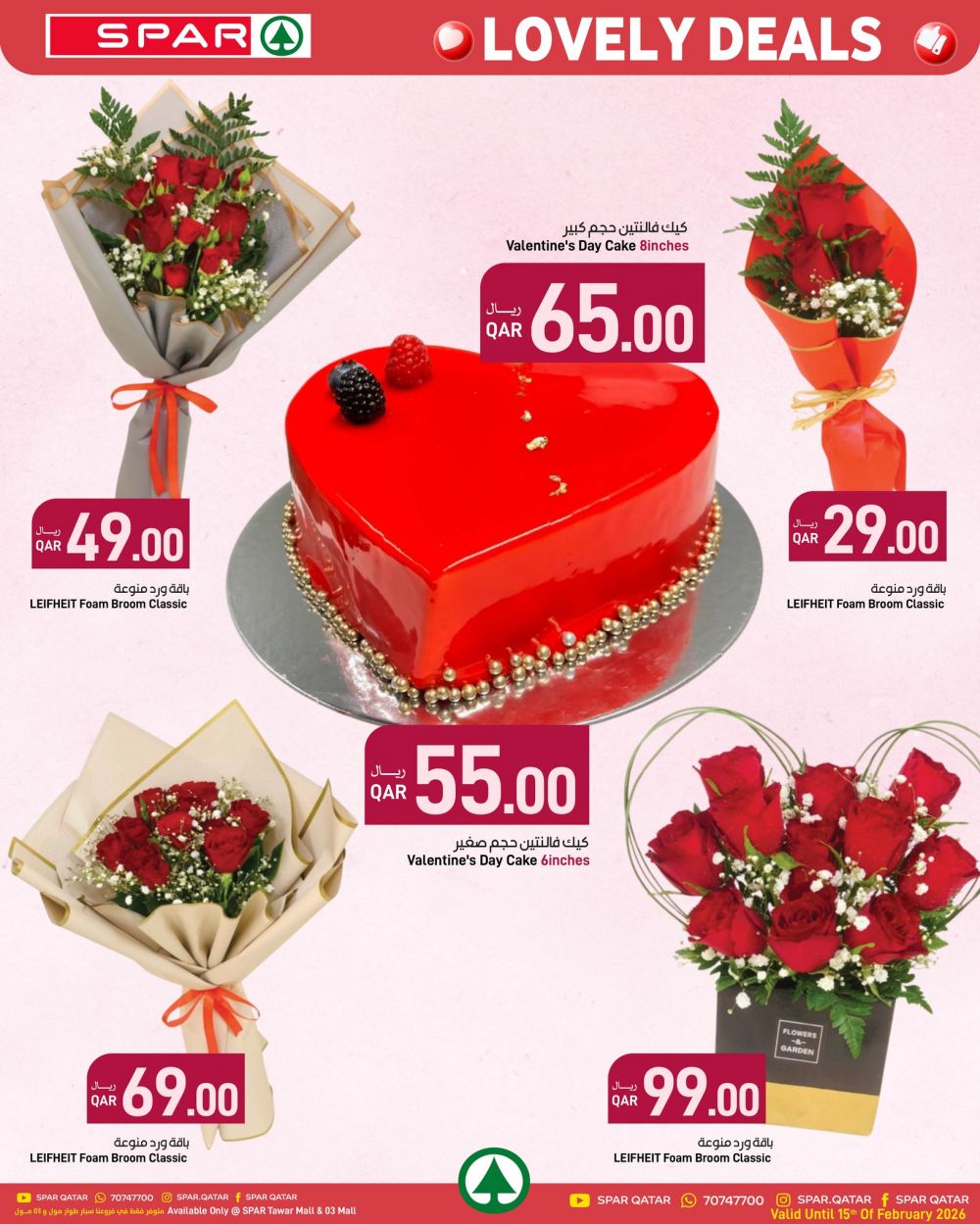 SPAR Hypermarket Qatar offers 2026