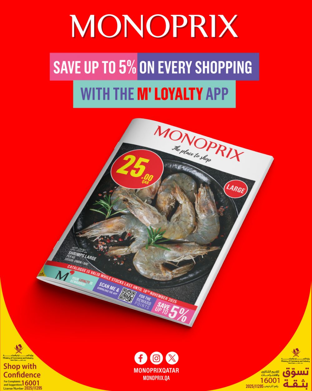 عروض مونوبري قطر 2025