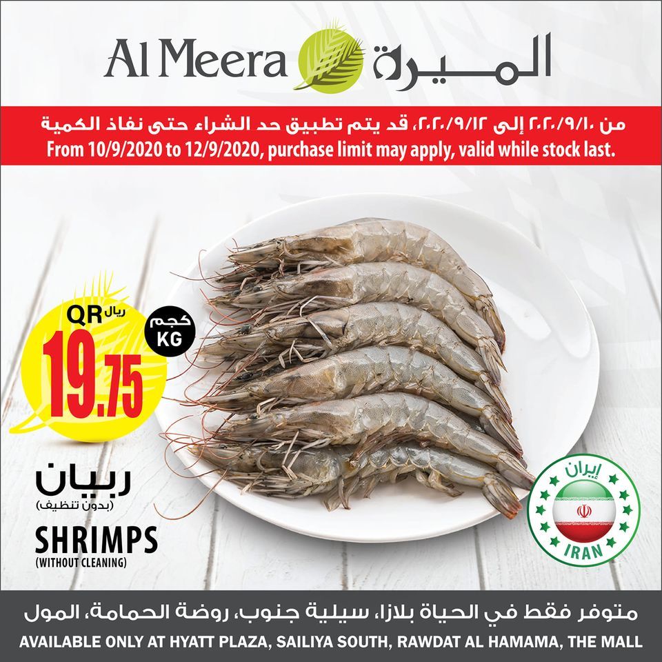 Al Meera Qatar Offers  2020