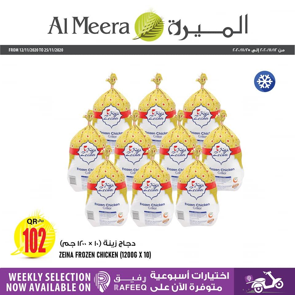 عروض الميرة قطر  2020