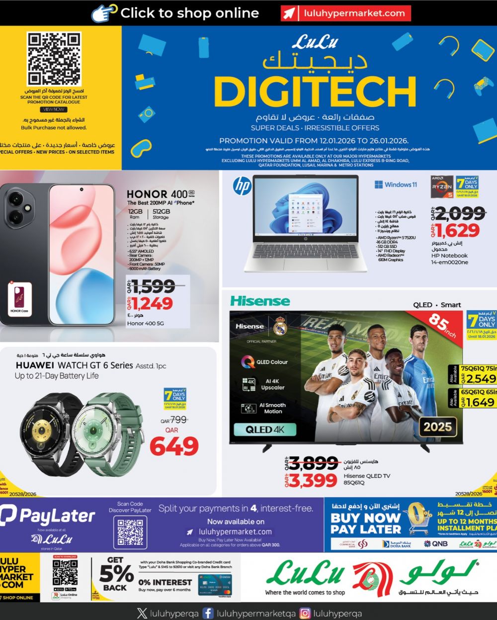 عروض لولو هايبرماركت قطر 2026