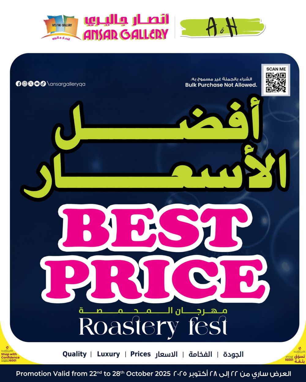 عروض أنصار جاليري قظر 2025