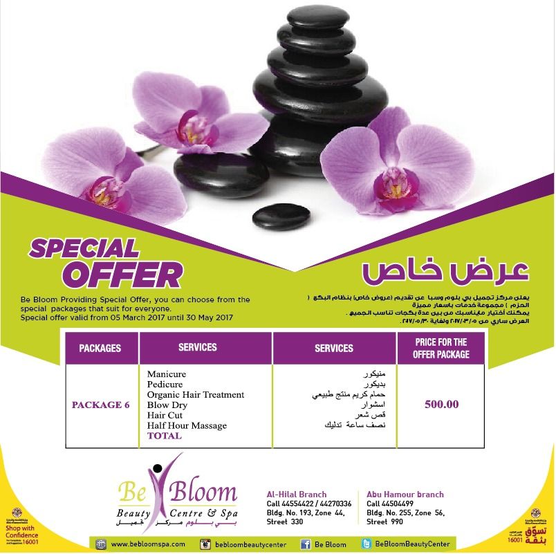 أقوى عروض بى بلوم - مركز تجميل