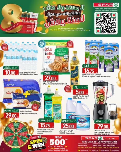 عروض سبار هايبر ماركت قطر 2025