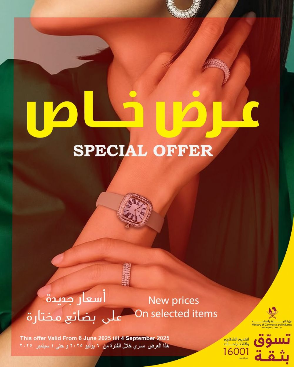 Al-Jaber Watches & Jewelry Qatar offers 2025
