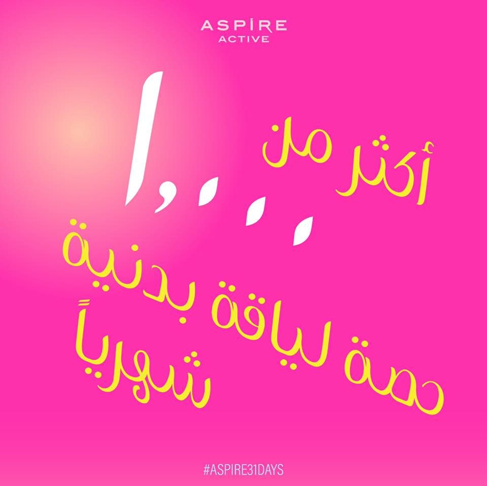 Aspire Active qatar Offers  2019