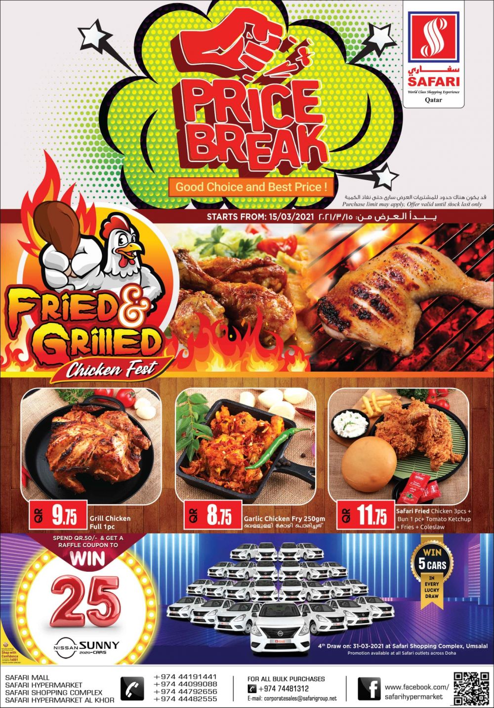 Safari Hypermarket Qatar offers 2021