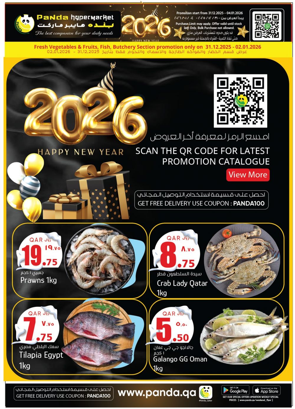 عروض بنده هايبرماركت 2025