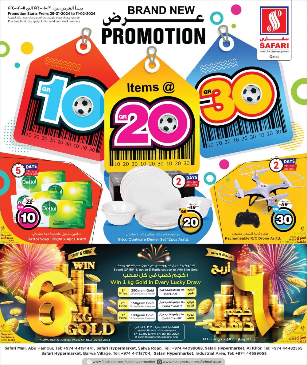 Safari Hypermarket Qatar Offers 2024