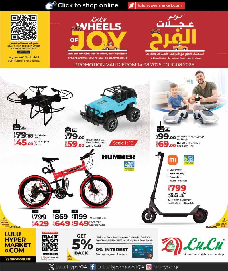 عروض لولو هايبرماركت قطر 2025