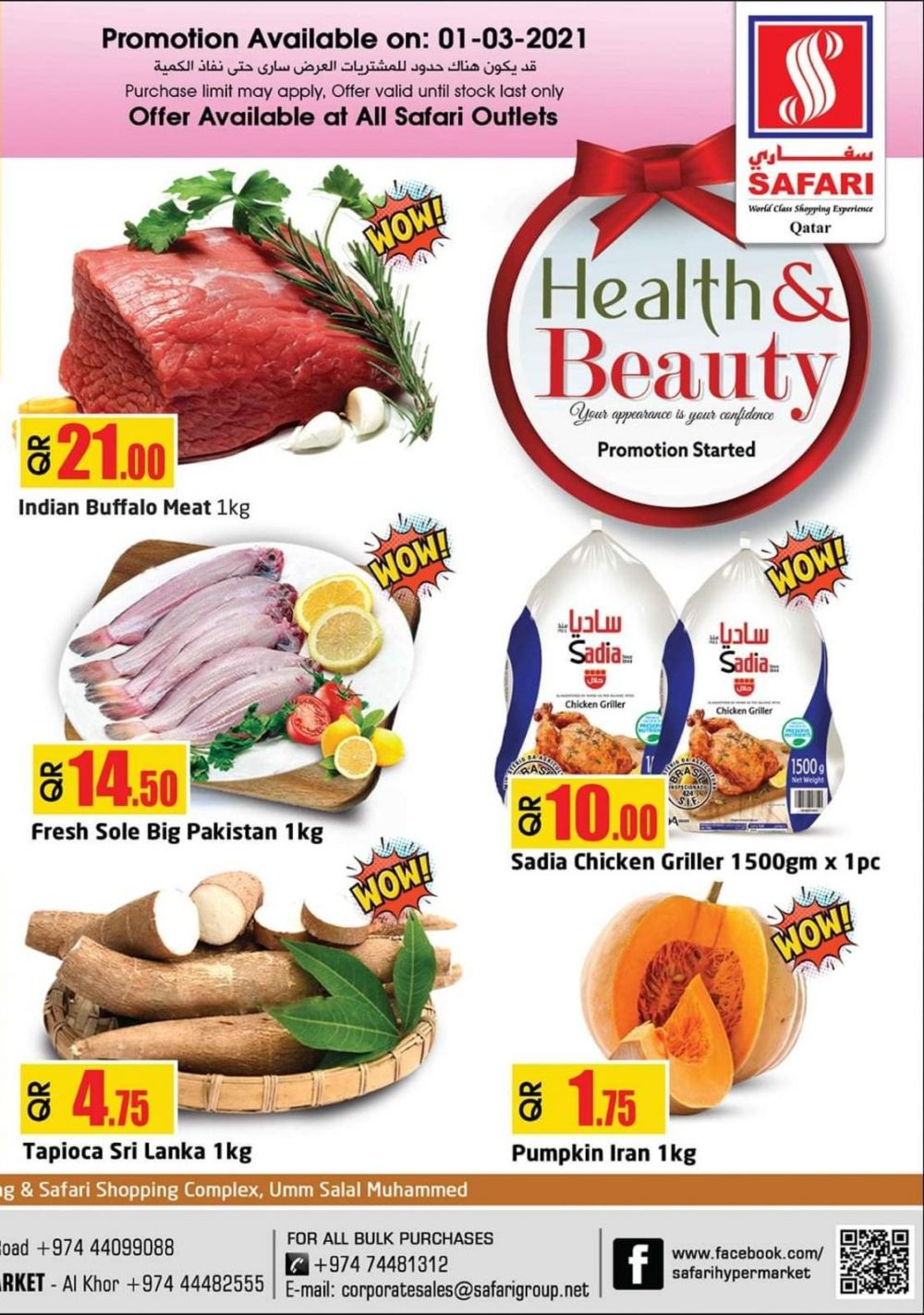 Safari Hypermarket Qatar offers 2021