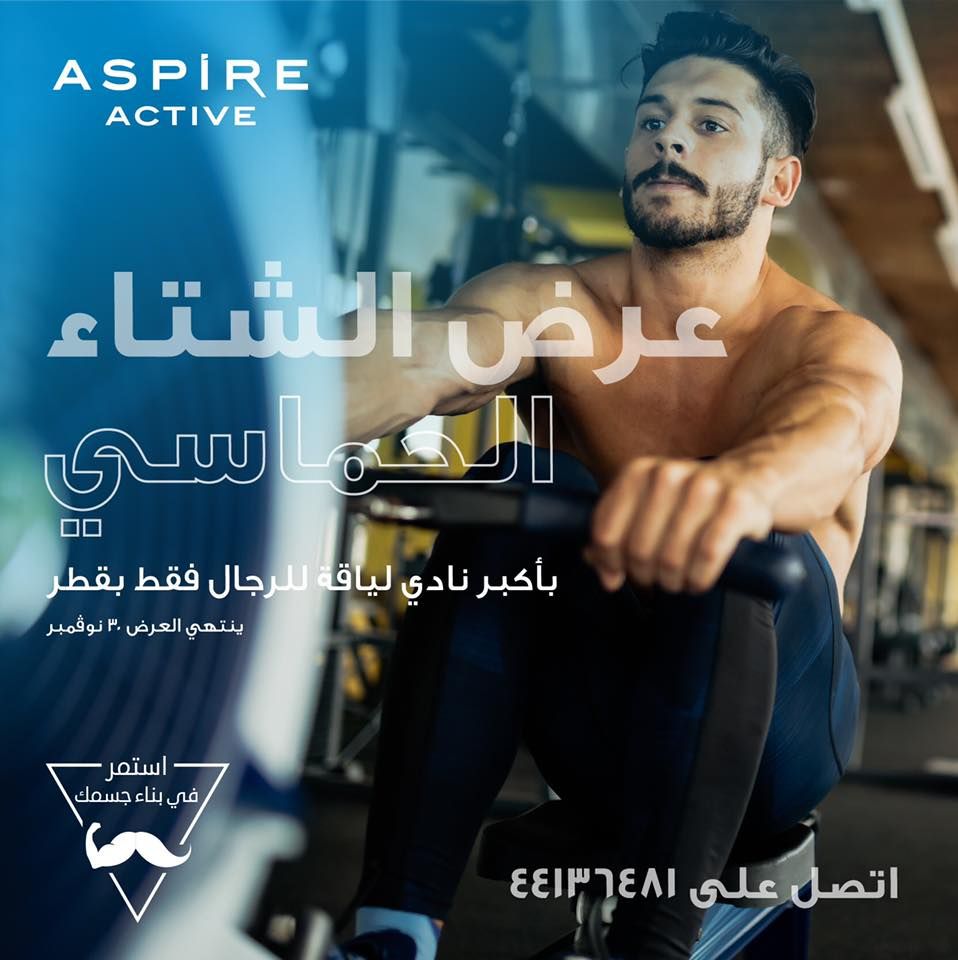 Aspire Active qatar Offers  2019