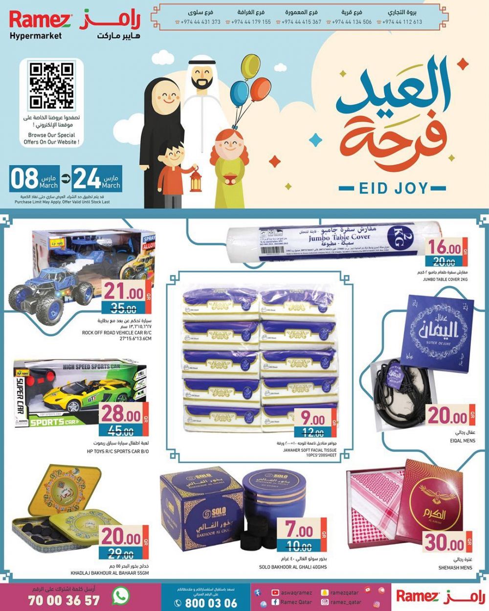 عروض أسواق رامز قطر 2026