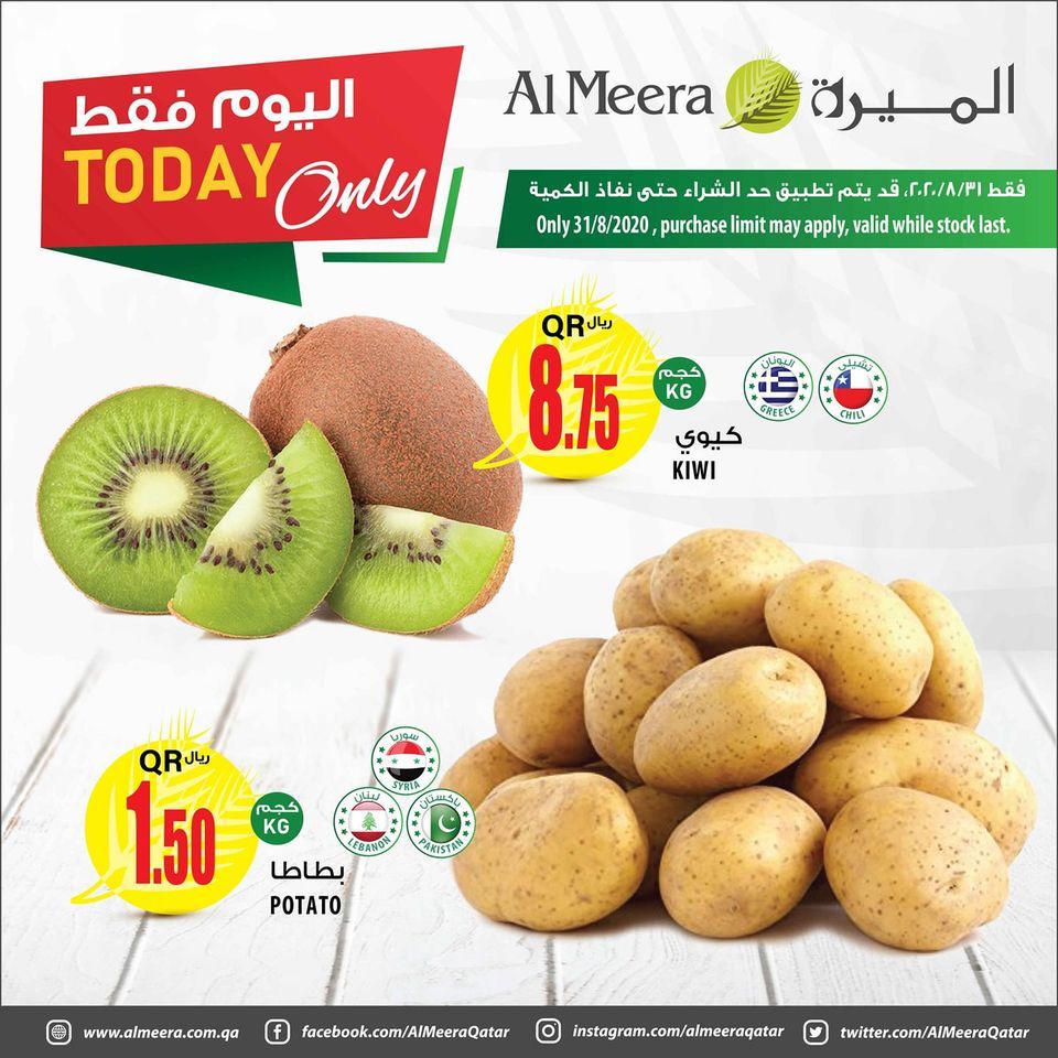 Al Meera Qatar Offers  2020