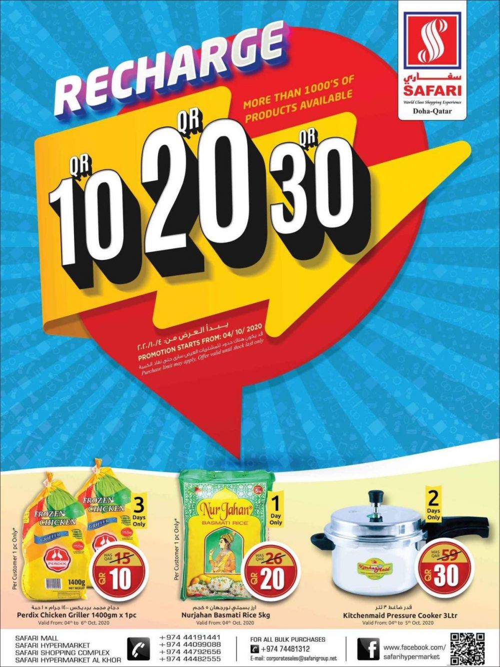 Safari Hypermarket Qatar Offers 2020