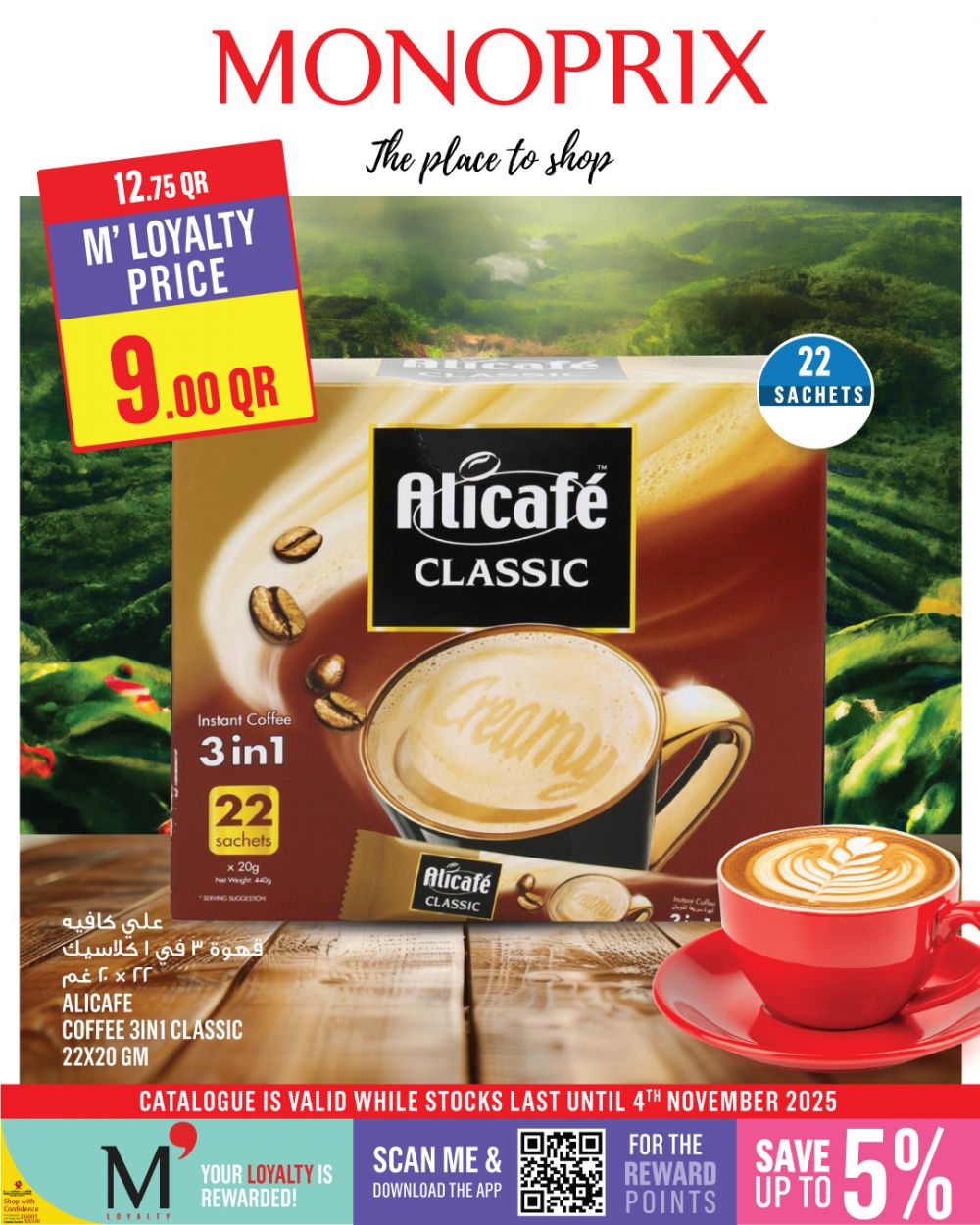 عروض مونوبري قطر 2025