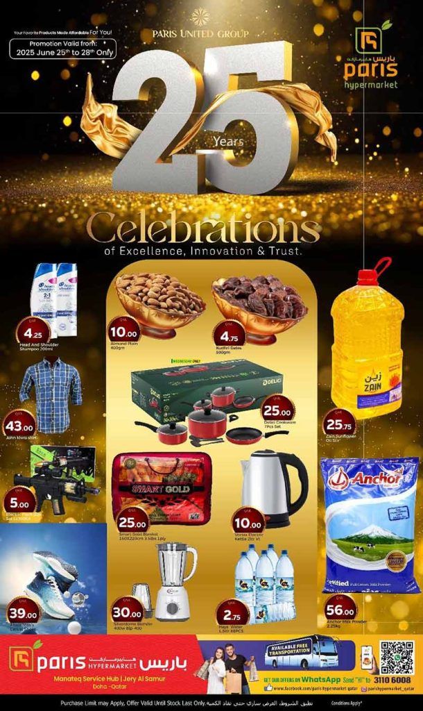 عروض باريس هايبر ماركت قطر 2025