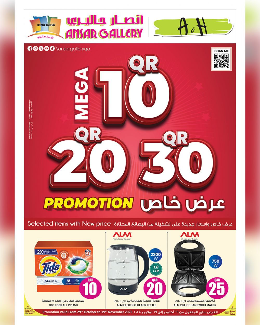 Ansar Gallery Qatar offers 2025