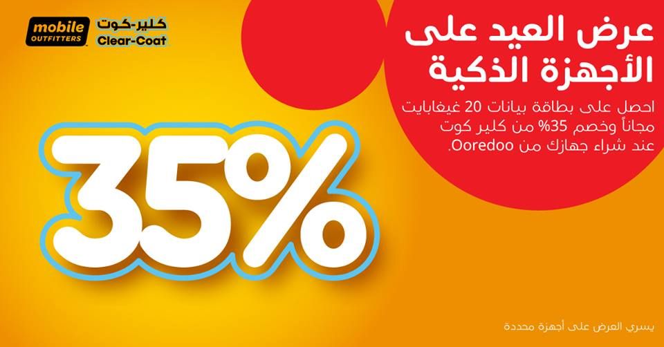 Ooredoo Qatar Offers