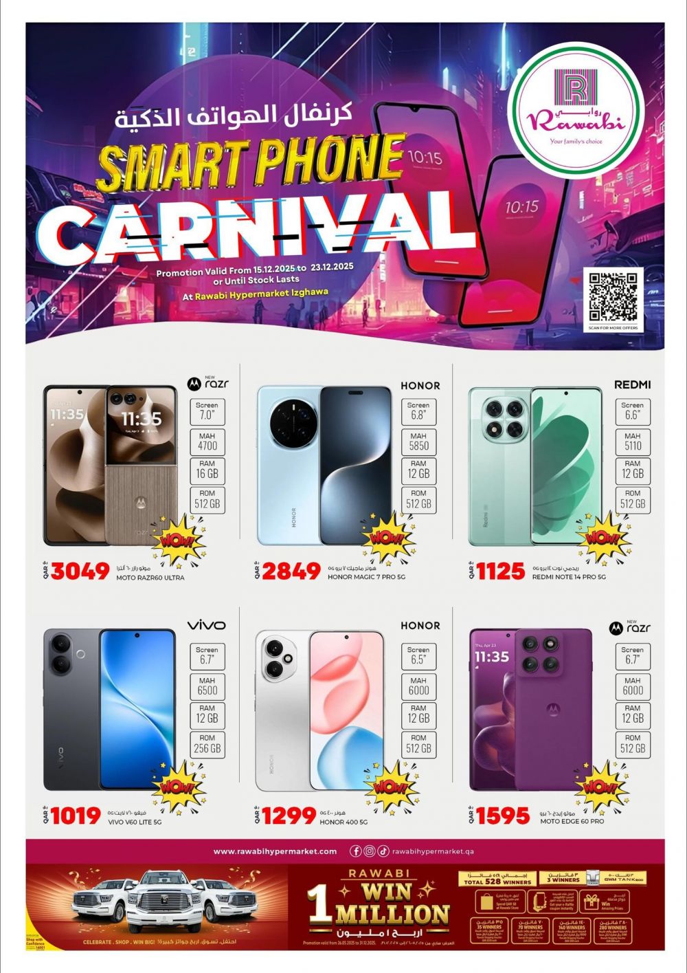 عروض الروابي هايبرماركت 2025