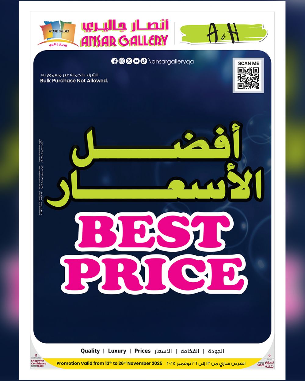 عروض أنصار جاليري قظر 2025