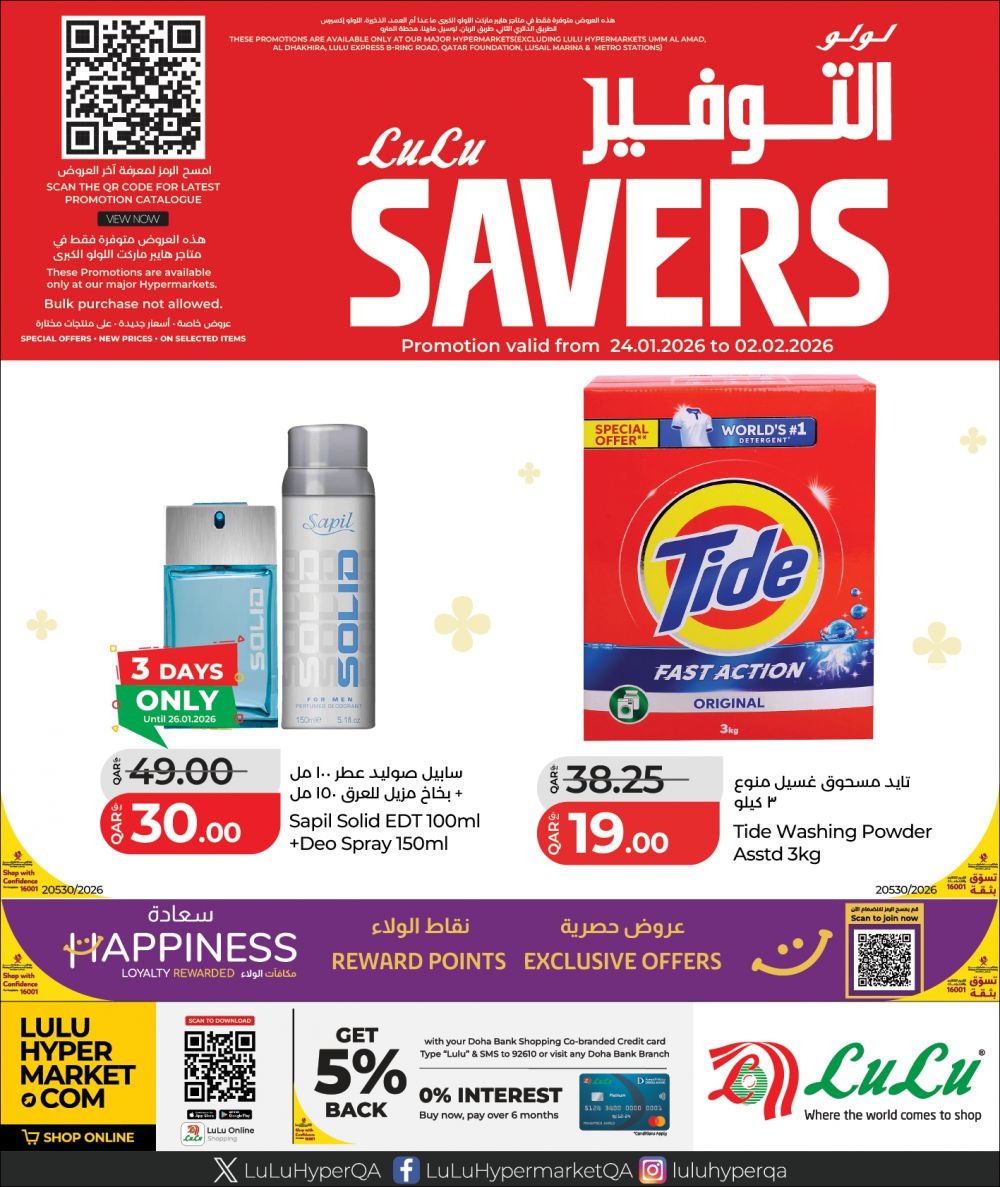 عروض لولو هايبرماركت قطر 2026