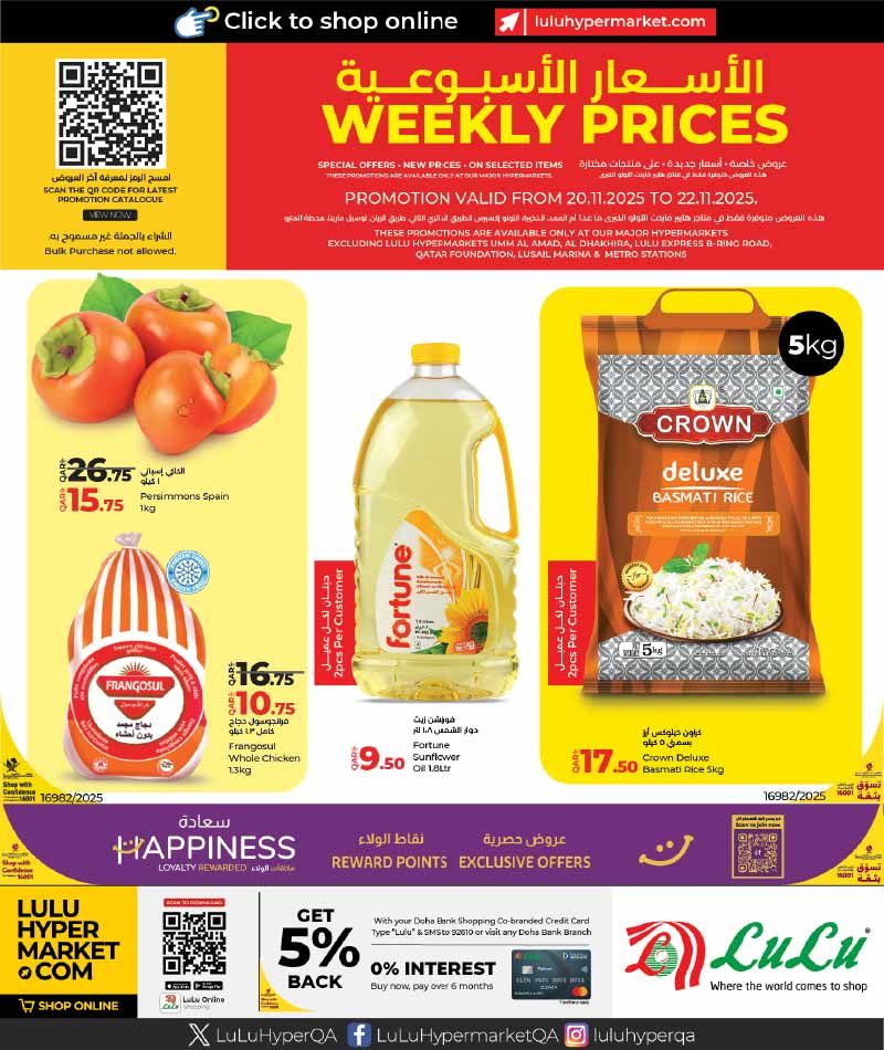 عروض لولو هايبرماركت قطر 2025