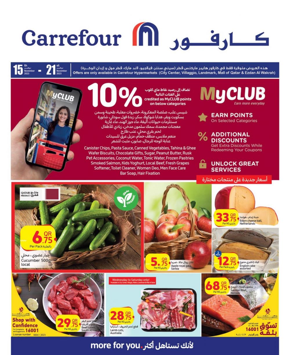 Carrefour Hypermarket Qatar Offers 2023