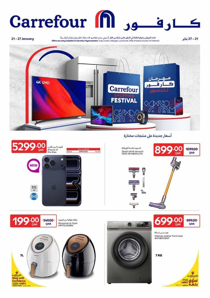 عروض كارفور هايبرماركت 2026