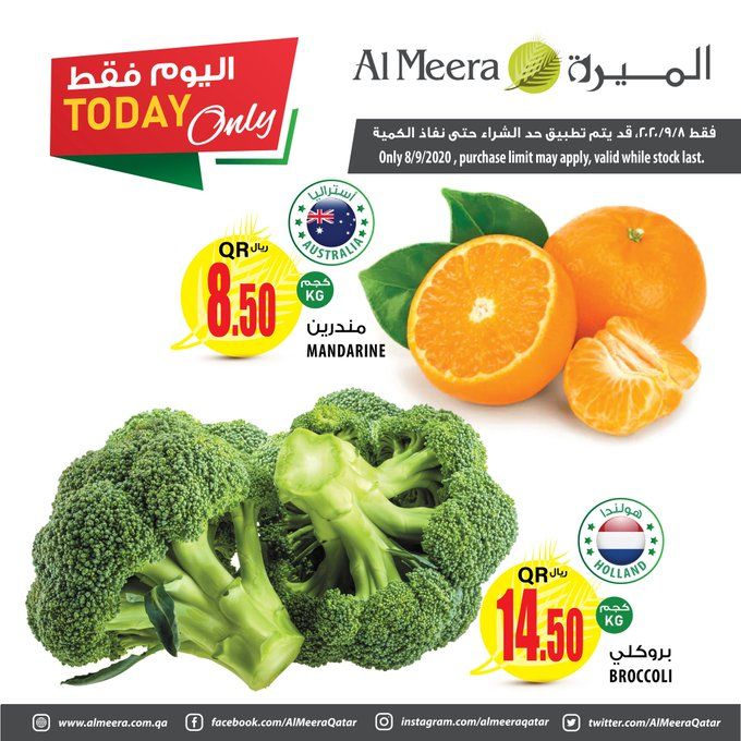 Al Meera Qatar Offers  2020