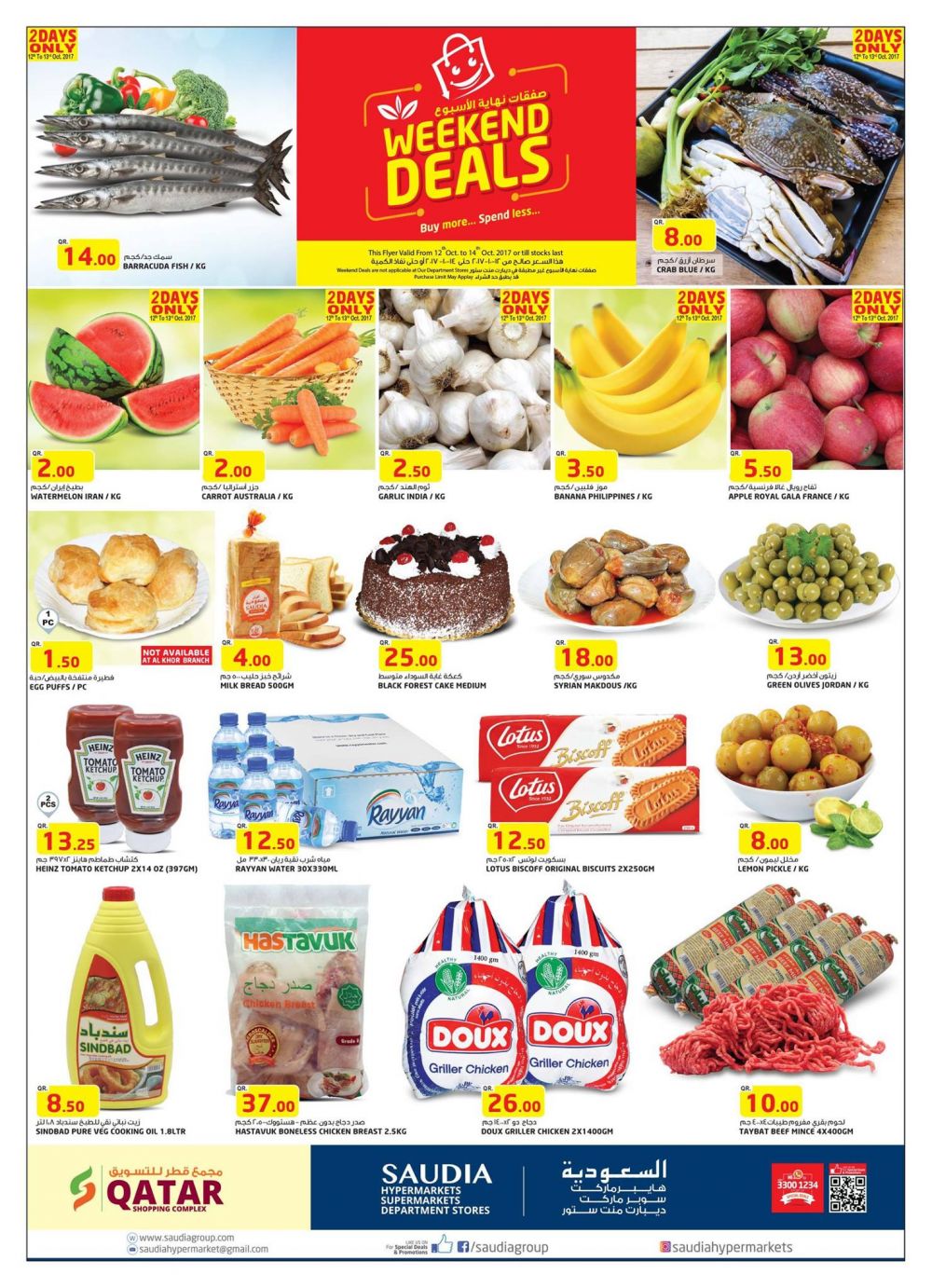 WEEKEND DEAL -  Saudia Hyper Market Qatar