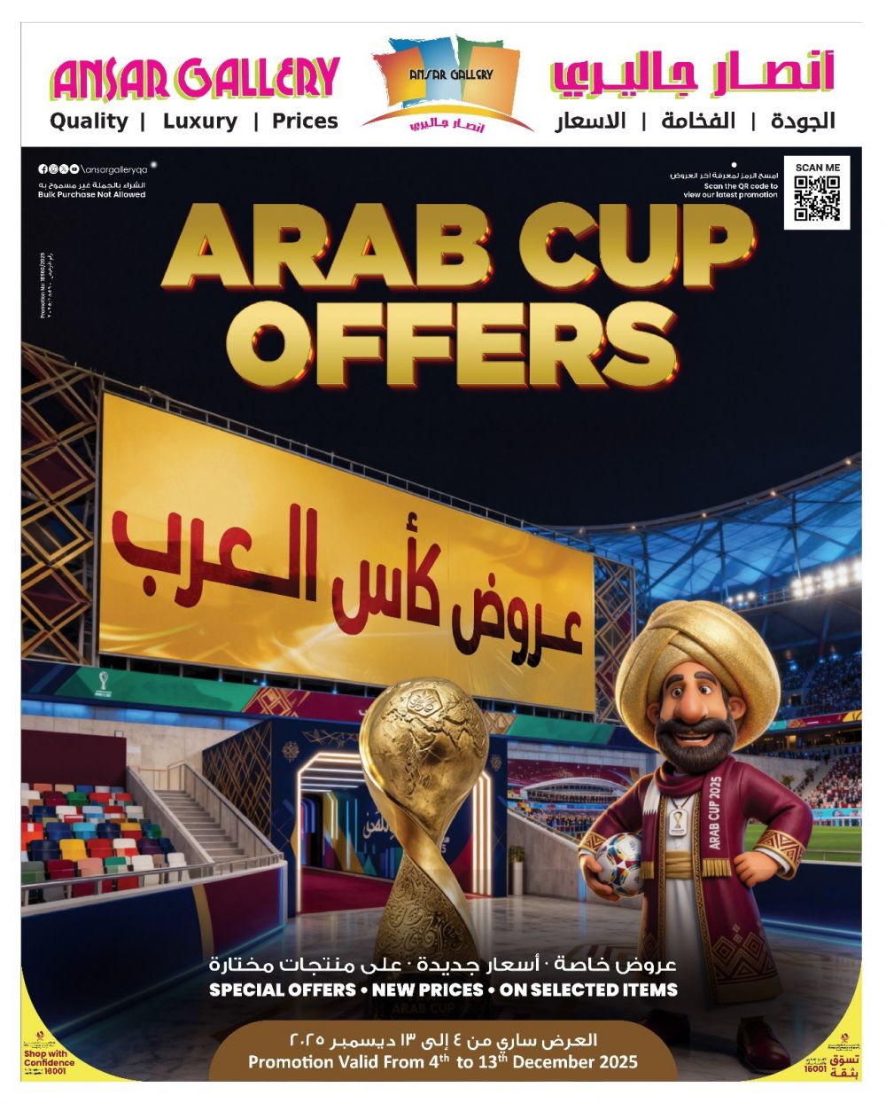 عروض أنصار جاليري قظر 2025