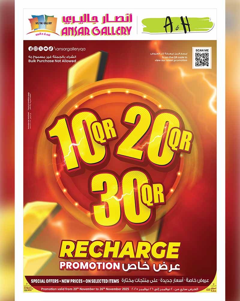 عروض أنصار جاليري قظر 2025
