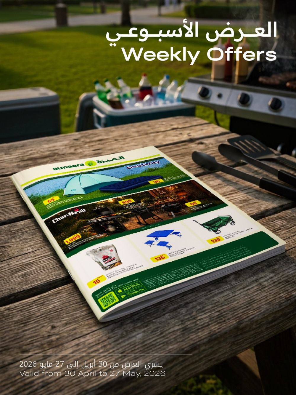 عروض الميرة قطر 2026