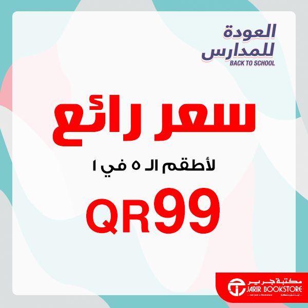 Jarir bookstore Qatar Offers