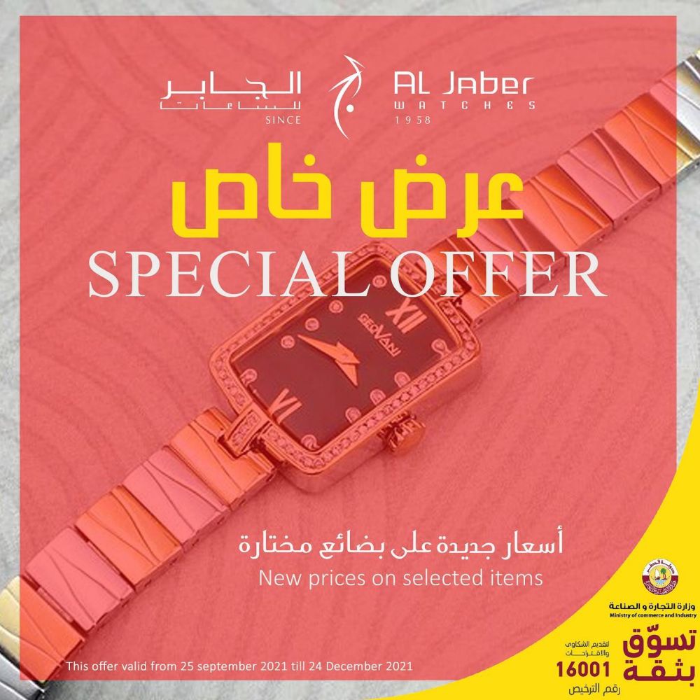 Al-Jaber Watches & Jewelry Qatar Offers 2021