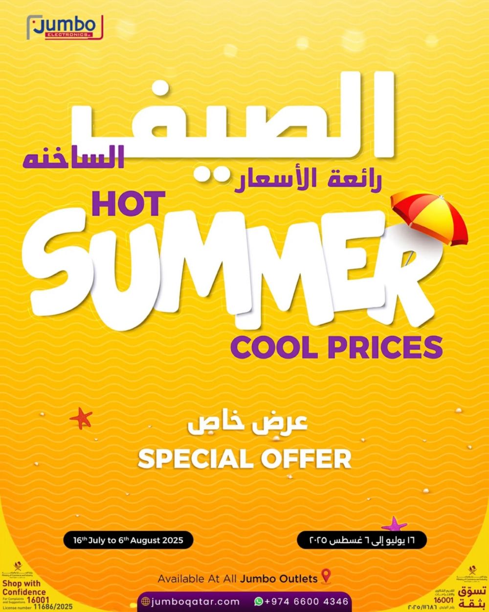 Jumbo Electronics Qatar offers 2025