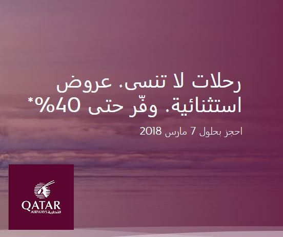 Qatar Airways Offers - latest flight deals