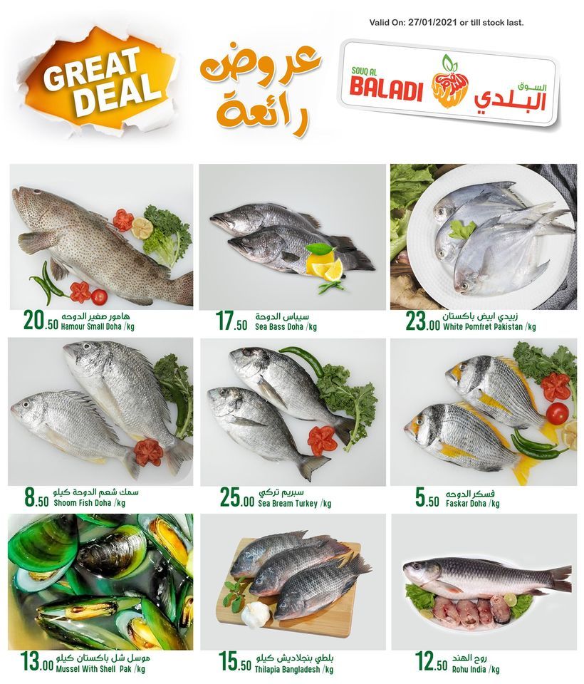 Souq Al Baladi Qatar offers 2021